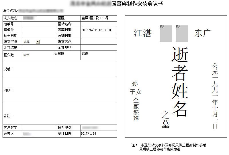排牌好的碑文，打印狀態(tài)效果