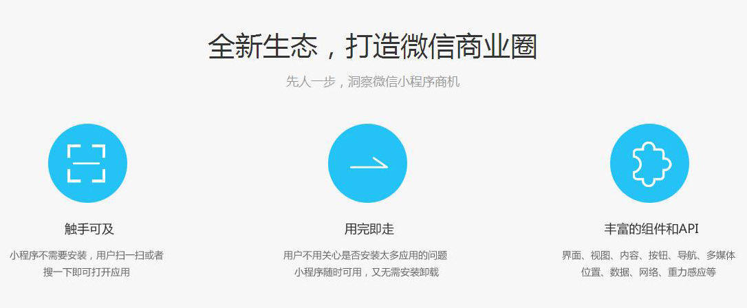 什么是小程序，小程序介紹